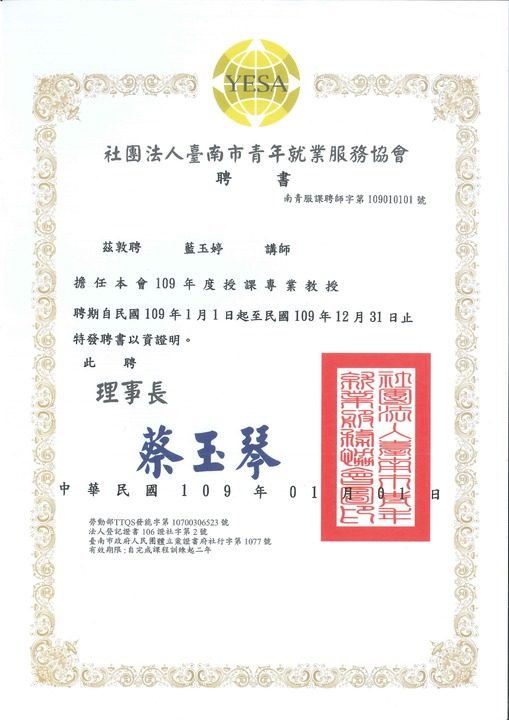 2020 年台南市青年就業服務協會講師聘書